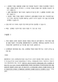세종대 불법행위법  중간고사