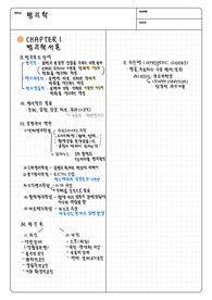 병리학 손글씨 노트 정리