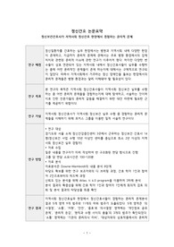 정신간호 논문 요약_정신보건간호사가 지역사회 정신간호 현장에서 경험하는 윤리적 문제