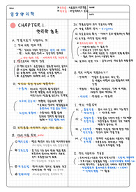 약리학 손글씨 노트 정리