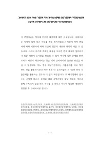 경북대학교 한문학과 대학원 기출문제 자기소개서작성성공패턴 면접기출문제와 구두면접예상문제 논술주제 연구계획서 견본 연구계획서견본 자소서입력항목분석