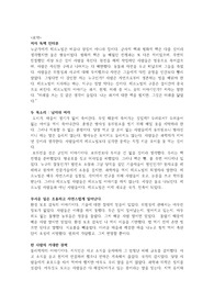 스베틀라나 알렉시예비치 &lt;체르노빌의 목소리(2011)&gt; 요약 및 의견
