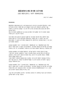 품질경영시스템 문서화 요구사항
