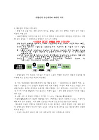 대동법의 추진과정과 역사적 의의