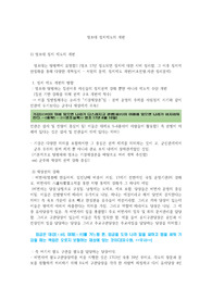 영조대 정치제도의 개편