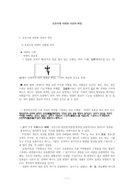 조선시대 사관과 사초의 특징