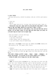 한국 고대사의 기록관리