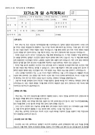 부산대학교 사학과 대학원 학업계획서_합격사례_ (진학동기~연구계획 및 연구사 정리까지)