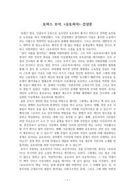 토머스 모어 &lt;유토피아&gt; 감상문