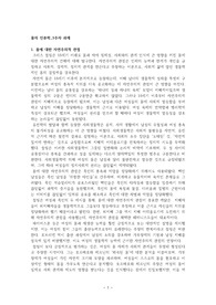 &lt;몸의 인류학&gt; 크리스 쉴링 &quot;몸의 사회학&quot;, Nancy Scheper-Hughes &amp; Margaret M. Lock &quot;The Mindul body&quot; 요약