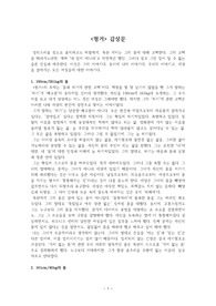 록산 게이 &lt;헝거&gt; 감상문