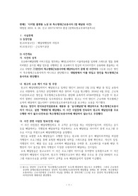 [판례분석] 대법원 2018. 4. 26. 선고 2017두74719 판결(배달기사 산업재해)