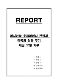 러시아와 우크라이나 전쟁과 미국의 러시아 시장경제지위 박탈