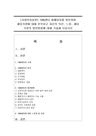 [사회복지실천] 1366센터 홈페이지를 방문하여 해당기관에 대해 분석하고 자신의 의견, 느낌, 해당 기관의 발전방향