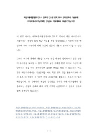 국립교통재활병원 간호사 간호직 간호원 간호조무사 연구간호사 기출문제 자기소개서작성성공패턴 인성검사 직무계획서 지원동기작성요령
