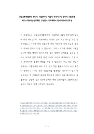 국립교통재활병원 전산직 시설관리직 기술직 전기기사직 공무직 기출문제 자기소개서작성성공패턴 인성검사 직무계획서 입사지원서작성요령