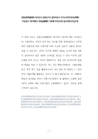 국립교통재활병원 방사선사 심전도기사 물리치료사 자기소개서작성성공패턴 인성검사 직무계획서 면접실패패턴 지원동기작성요령 입사지원서작성요령
