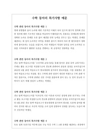 [동아리관련] 수학동아리 특기사항 작성법 예문입니다.