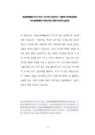 국립교통재활병원 연구사 연구직  연구간호사 임상연구직  기출문제 구두면접시험문제 자소서입력항목분석 적성검사시험 지원동기작성요령 논술주제