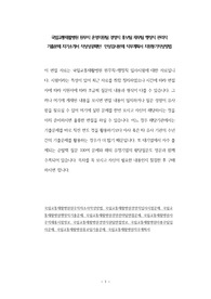 국립교통재활병원 원무직 운영지원팀 경영직 홍보팀 재무팀 행정직 관리직 기출문제 자기소개서 작성성공패턴  인성검사문제 직무계획서 지원동기작성방법