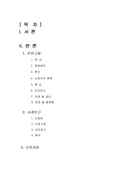 A+ 뇌경색case (간호진단 3개/간호과정 3개)