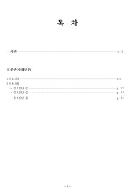 A+ 조현병case (뷰티풀마인드 영화 case study / 간호진단 8개, 과정 3개)
