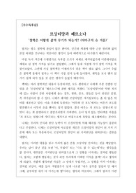 [우수독후감][철학서적] 철학은 어떻게 삶의 무기가 되는가? 야마구치 슈 지음. 과제로 제출하여 A+ 받은 독후감입니다. 인간의 욕망을 르상티망과 페르소나로 잘 설명한 명작입니다.