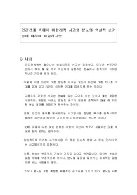 인간관계 속에서 비합리적 사고와 분노의 역설적 순기능에 대하여 서술하시오