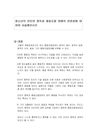 청소년의 인터넷 중독과 충동조절 장애의 연관성에 대하여 서술해보시오