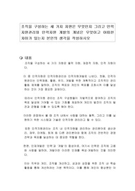 조직을 구성하는 세 가지 자원은 무엇인지 그리고 인력자원관리와 인력자원 개발의 개념은 무엇이고 어떠한 차이가 있는지 본인의 생각을 작성하시오