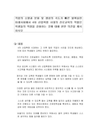 직업의 소멸과 분화 및 생성의 속도가 빠른 불확실한 미래사회에서 4차 산업혁명 시대의 진로교육의 역할은 학생들의 역량을 강화하는 것에 대해 찬반 의견을 제시하시오
