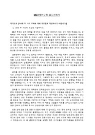 LG경제연구원 합격 자기소개서 (석사)