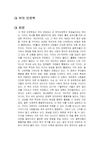 부의 인문학 독후감