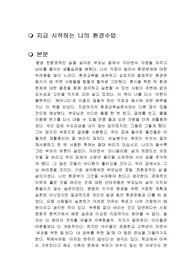 지금 시작하는 나의 환경수업 독후감