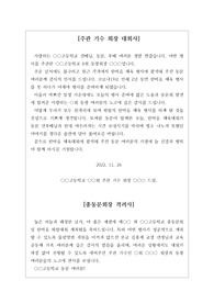 중고등학교 총동창회 때 하는 대회사, 축사, 격려사, 환영사 예문입니다. 유용하게 사용하시기 바랍니다.