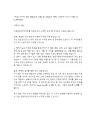 현대두산인프라코어 설비보전직무 합격자기소개서_22년7월