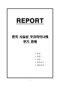 한국 사실상 우크라이나에 무기 판매