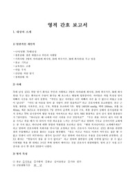 A+ 영적간호학 가상케이스 간호과정