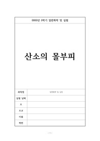 1122 산소의 몰부피