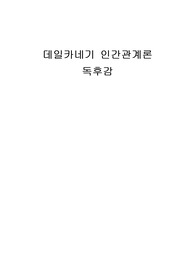 데일카네기 인간관계론 독후감