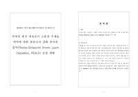 반도체 공정_캡스톤 디자인 1차 개인보고서