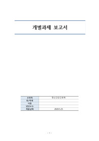 뷰티풀마인드를 통한 정신건강 간호대상자의 정신 상태 평가