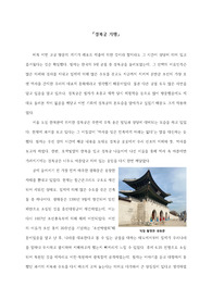 경복궁 기행문