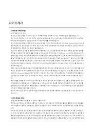 화장품 연구직_자기소개서