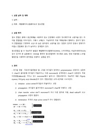 메틸메타크릴레이트의 벌크중합 예비보고서