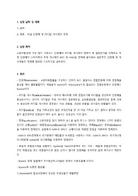 비닐단량체 및 라디칼 개시제의 정제 예비보고서