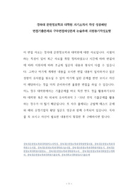 경북대 문헌정보학과 대학원 자기소개서 작성 성공패턴 면접기출문제와 구두면접예상문제 논술주제 지원동기작성요령
