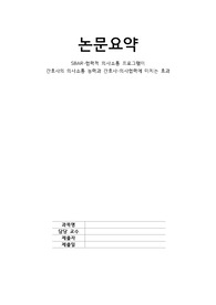 간호관리 의사소통 논문요약,시뮬레이션, SBAR-협력적 의사소통 프로그램이  간호사의 의사소통 능력과 간호사-의사협력에 미치는 효과