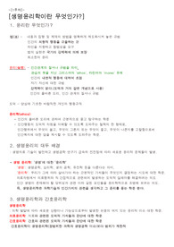 생명윤리, 시험대비, 요약집