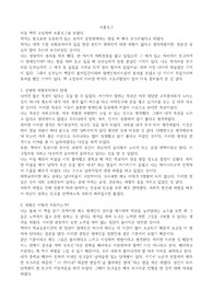 김지혜 作 선량한차별주의자 독후감